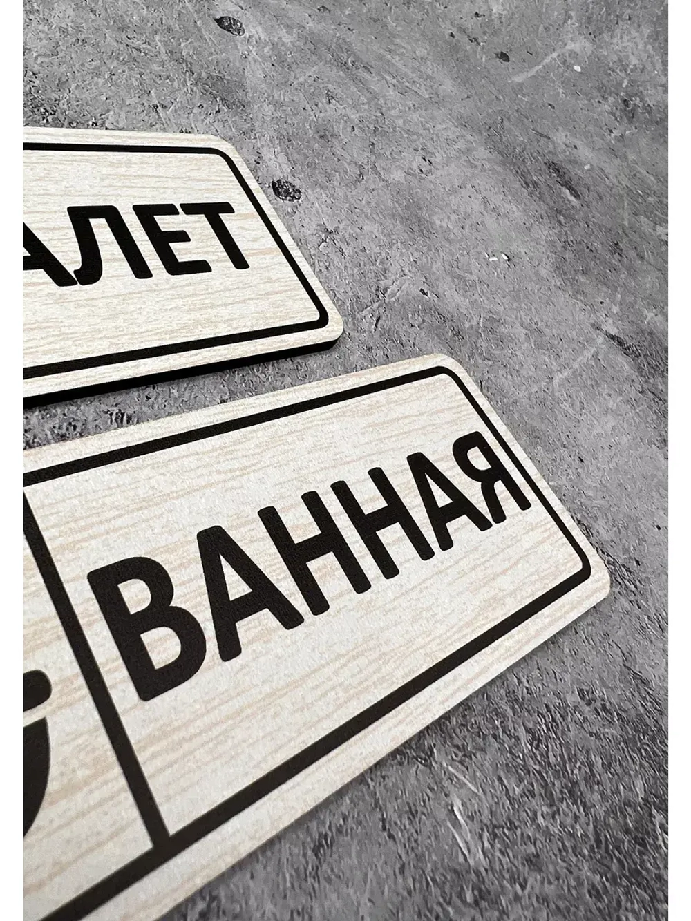 Табличка парная на двери