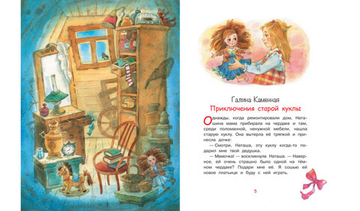 Добрые сказки на ночь: Рассказы и сказочные истории