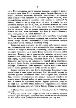 Известия Джиованни Тедальди о России времен Ивана Грозного, записанные с его слов А. Поссевиным | Поссевино Антонио