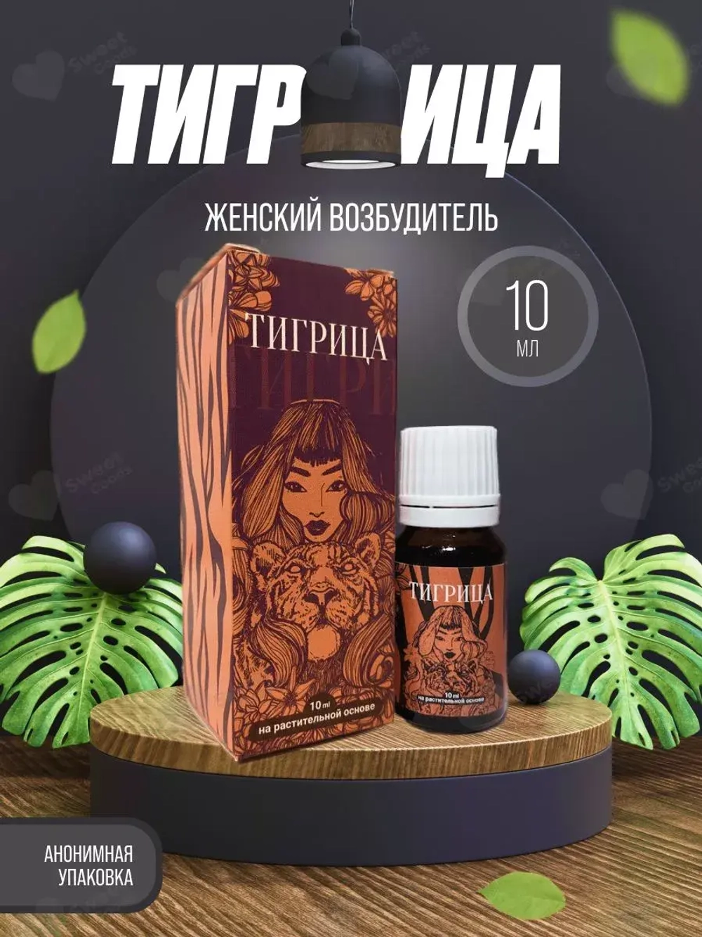 Концентрат пищевой "Тигрица" растительная основа, 10 мл