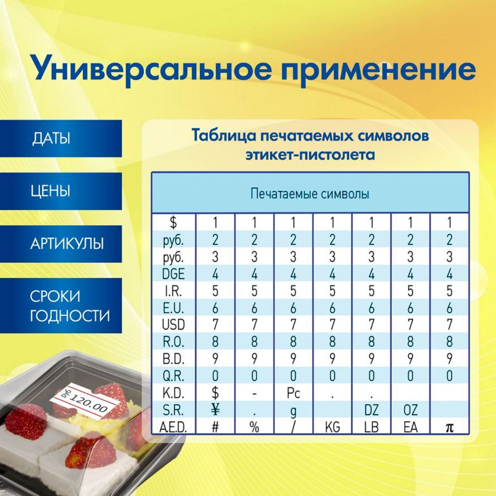 Этикет-Пистолет (лента 21х12) BRAUBERG однострочный 8 символов 290435