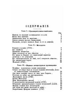 Дидро и энциклопедисты. перевод с последнего английского издания | Д. Морлей