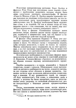 Звуковое решение фильма | И.Н. Воскресенская