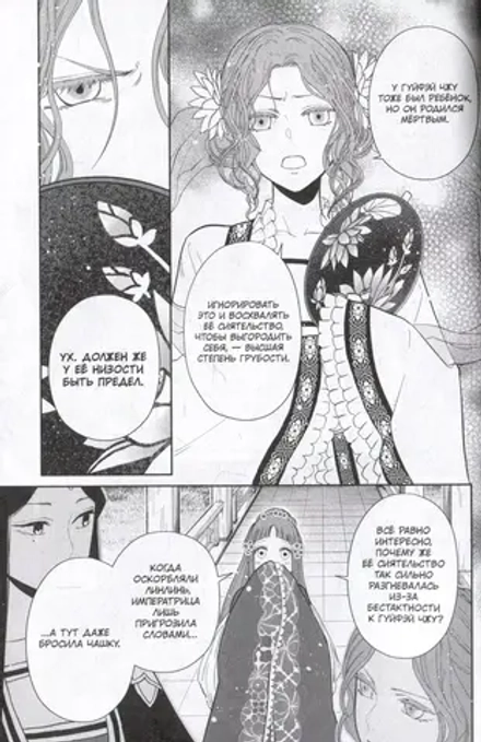 Манга Неискушенная Злодейка. Притча о том, как при дворе императора бабочка и мышка поменялись местами. Том 3