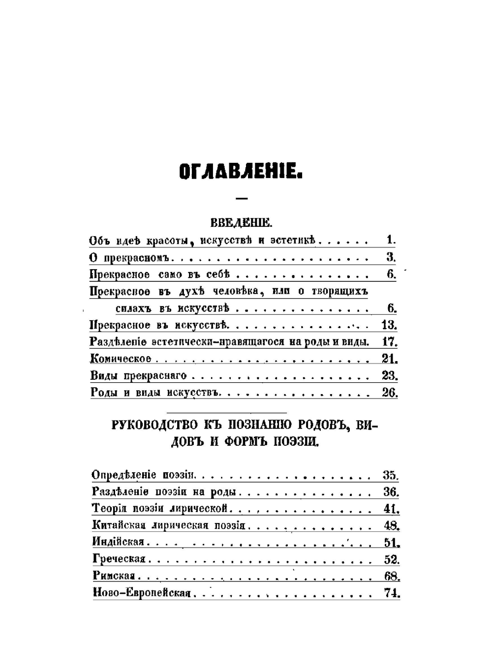 Руководство к познанию родов, видов и форм поэзии | М. Тулов