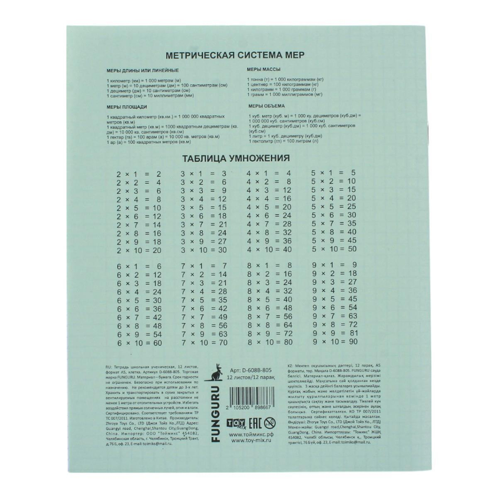 Тетрадь школьная А5 12л клетка 100% (Funguru) микс цветов (комплект 10 шт)