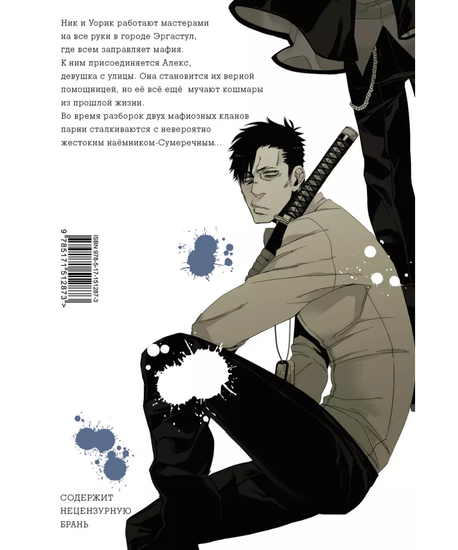 Манга Гангста. Gangsta. Том 2