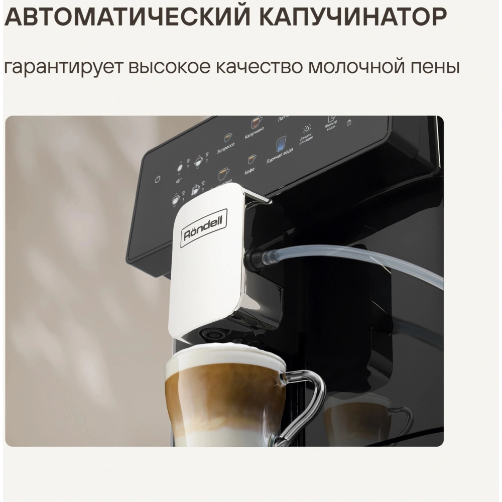 Кофемашина Rondell RDE-1115