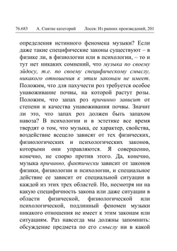 Музыка как предмет логики | А.Ф. Лосев