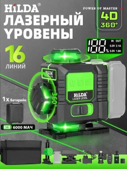 HILDA Лазерный уровень нивелир 4D/16 линий,Вращающийся абажур для лампы,Батарея емкостью 6000 мАч/Праздничные подарки