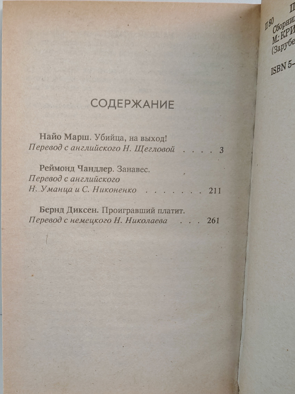 Проигравший платит: сборник зарубежных детектив