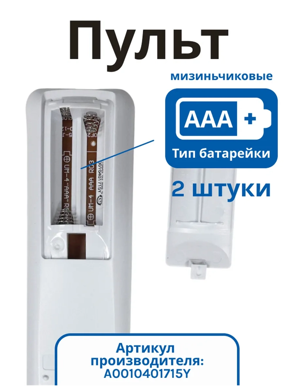 Пульт для кондиционера (сплит системы) Haier A0010401715Y A0010401715Y