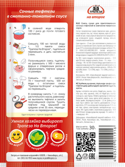 Cочные тефтели в сметанно-томатном соусе х 5 шт. Трапеза на второе.