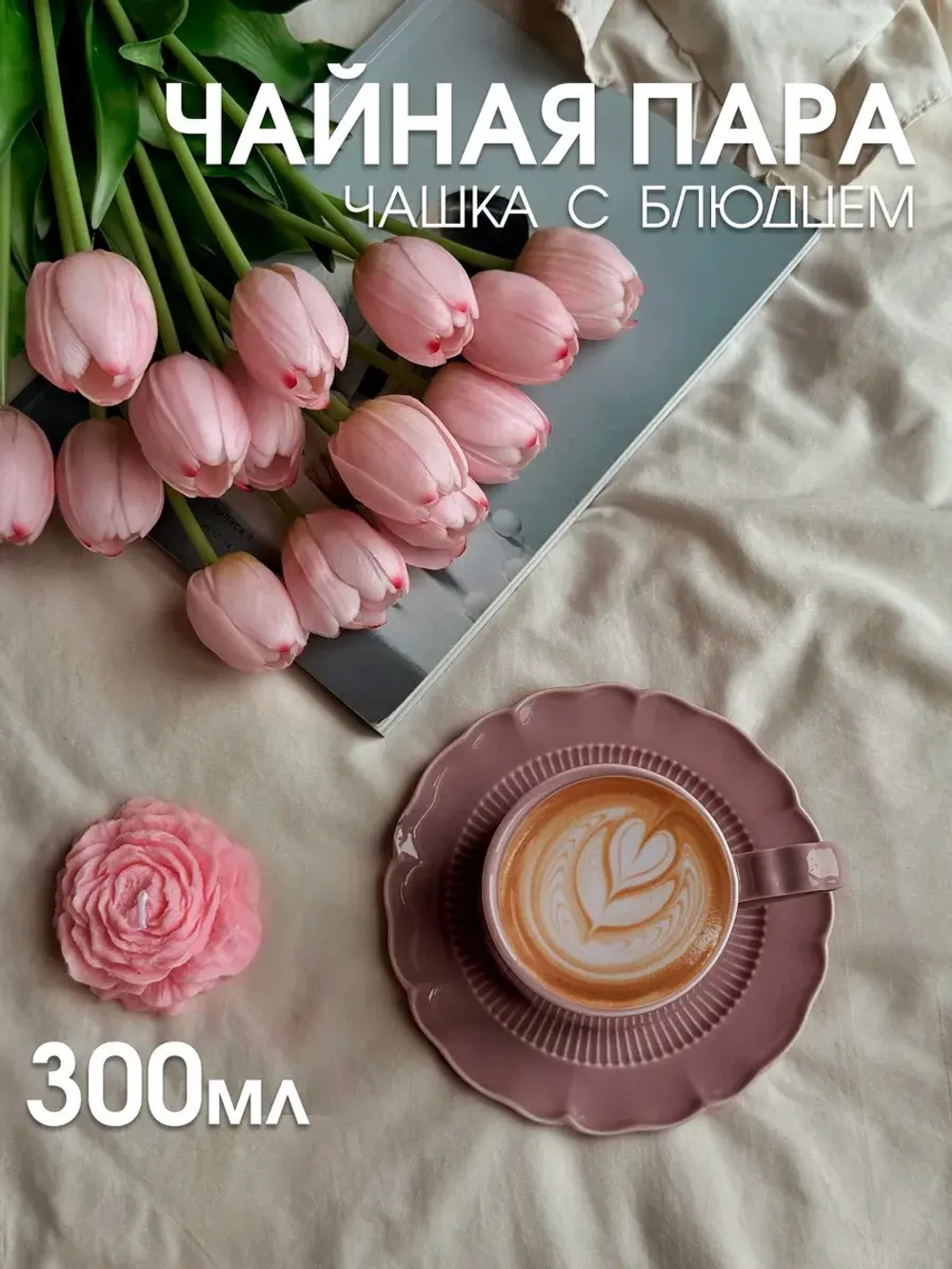 Чайная пара набор блюдце и чашка
