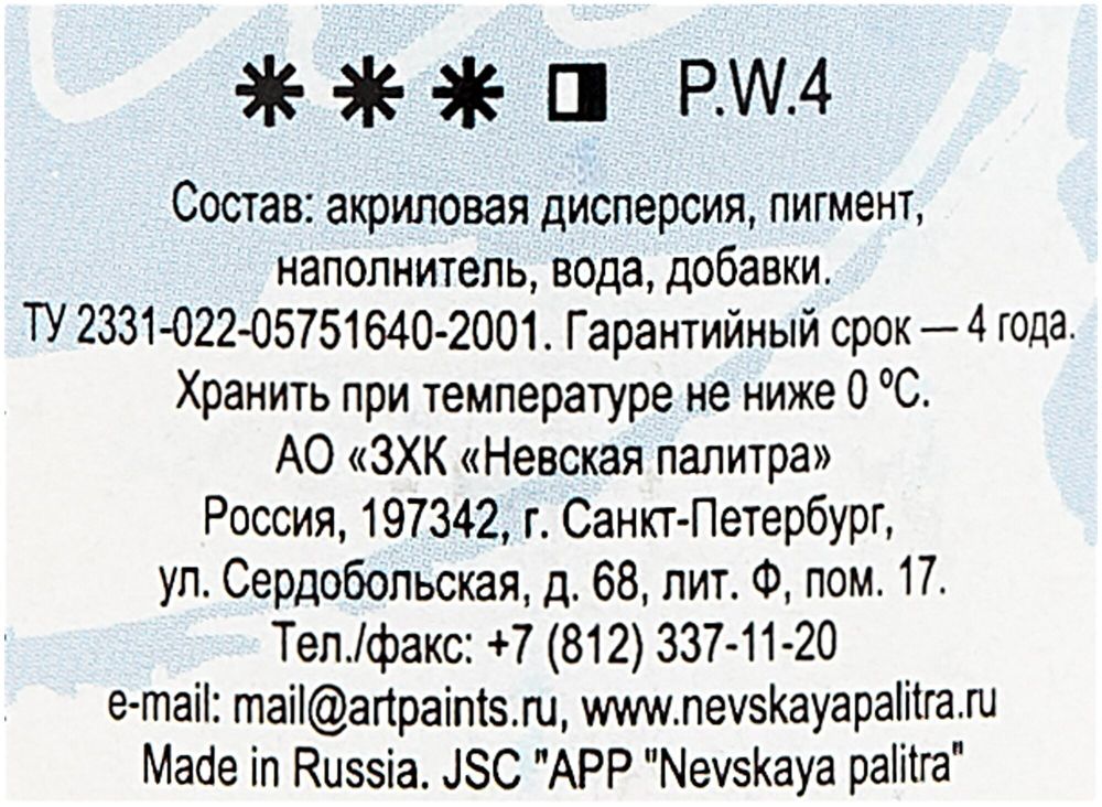 Краска акриловая «Ладога», 100 мл, белила цинковые, 2227100