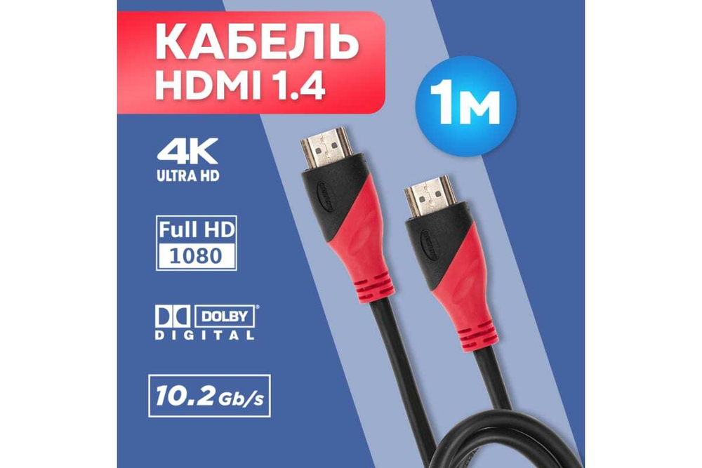 Кабель HDMI 1.4 REXANT Gold, 4К, 1 метр 17-6202