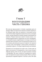 Наука воскрешения видов. Как клонировать мамонта