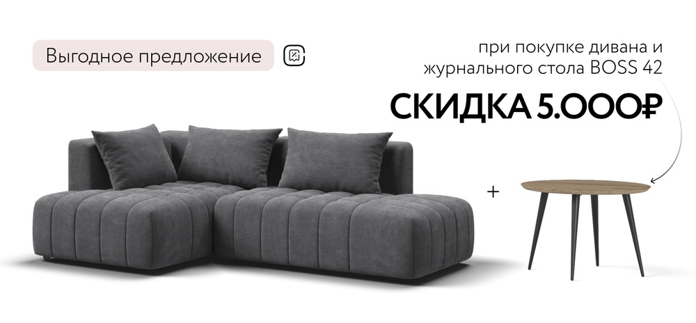 Угловой диван левый Босс Твин Шенилл Клауд графит