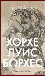 Зеркало загадок