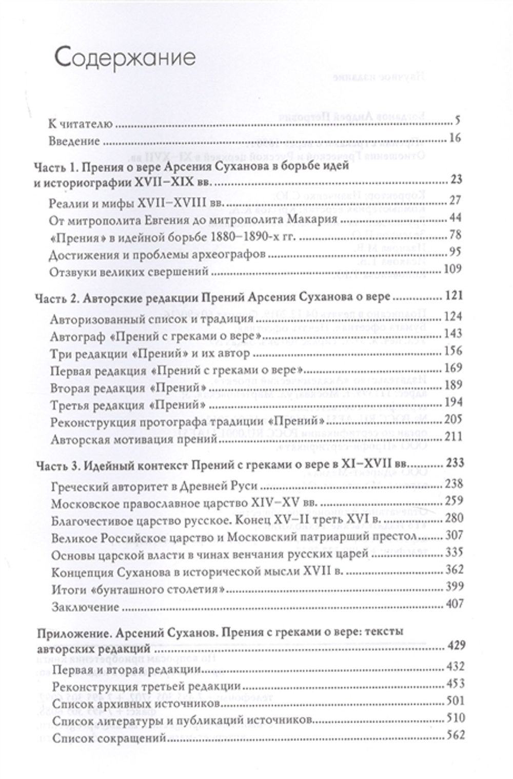 Прения с греками о вере 1650 г.