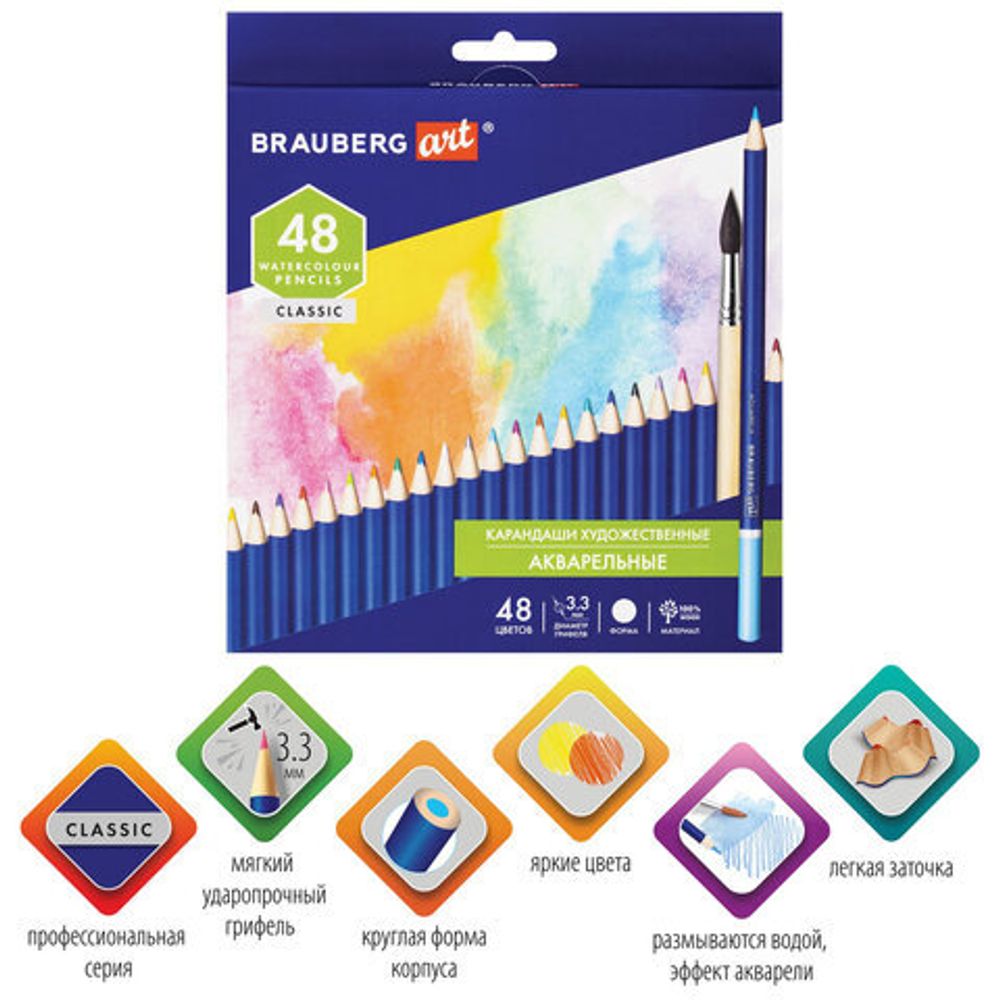 Карандаши художественные цветные акварельные BRAUBERG ART CLASSIC, 48 цветов, грифель 3,3 мм, 181532
