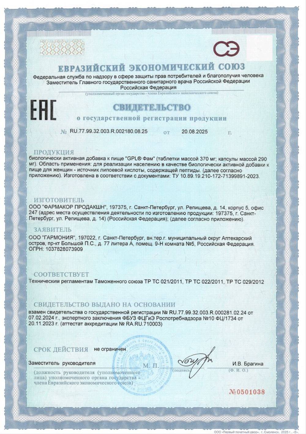 GPL® Femme поддержка женского организма сгр