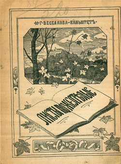 Листы пожелтелые | Веселкова-Кильштет Мария Григорьевна