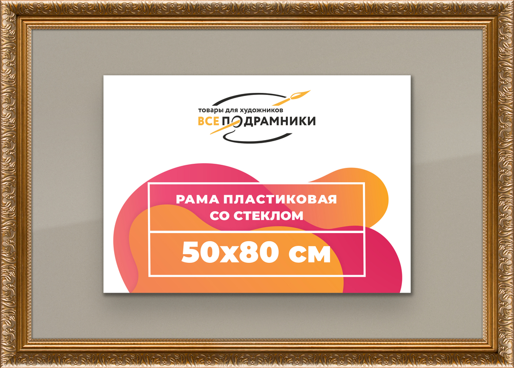 Рамка 45x75 для постера и фотографий RPS0851980-15