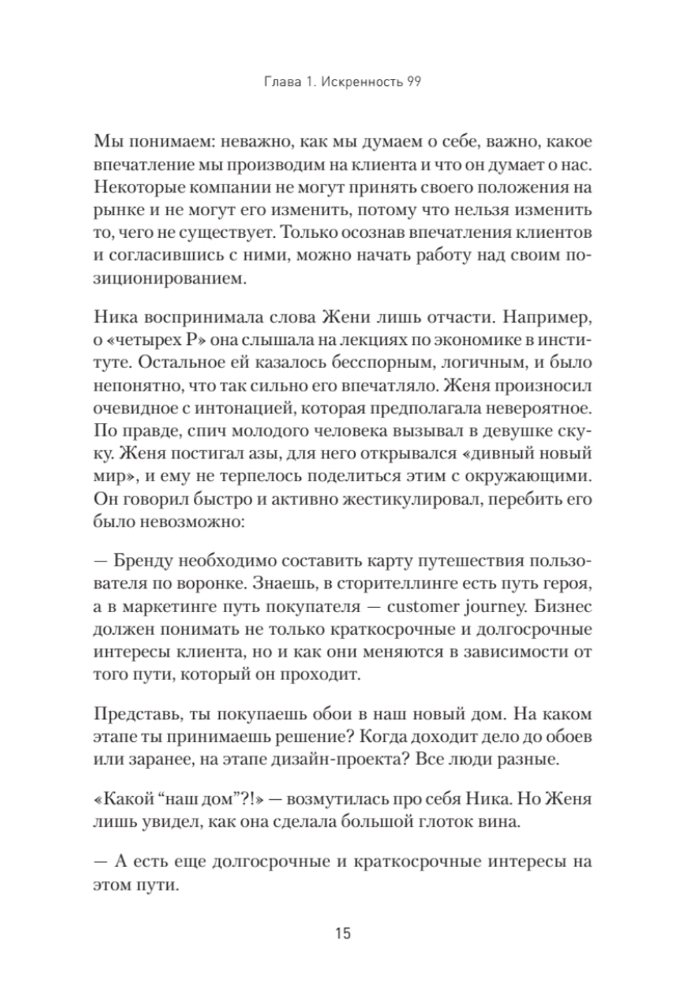 Записки рекламщицы, или Безмолвная революция, которую совершили женщины, а мужчины даже не заметили