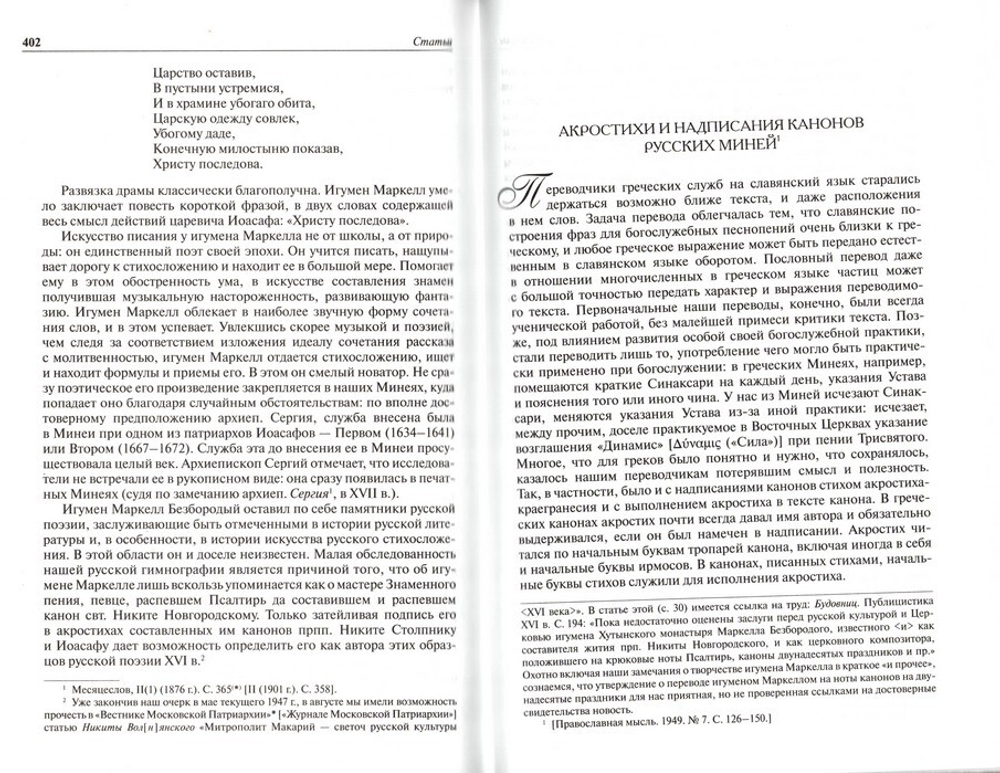 Русское литургическое творчество. Спасский Ф. Г.