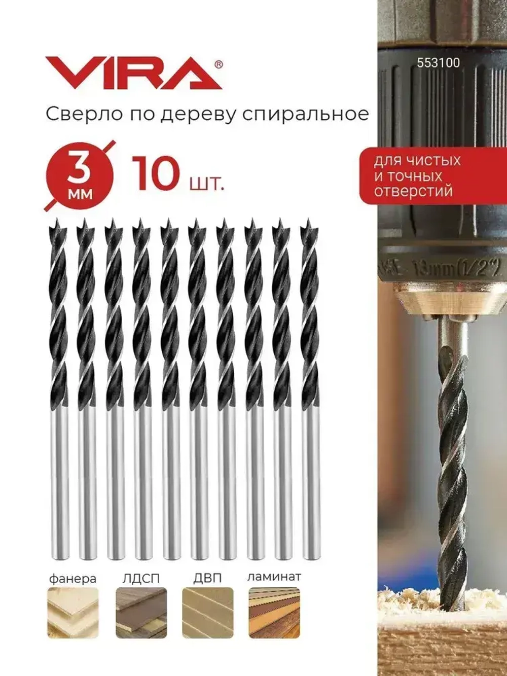 Сверло по дереву спиральное 3 мм 10 шт VIRA
