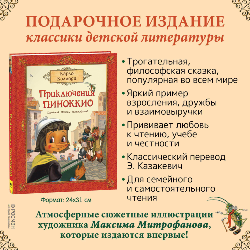 Коллоди К. Приключения Пиноккио (премиум)