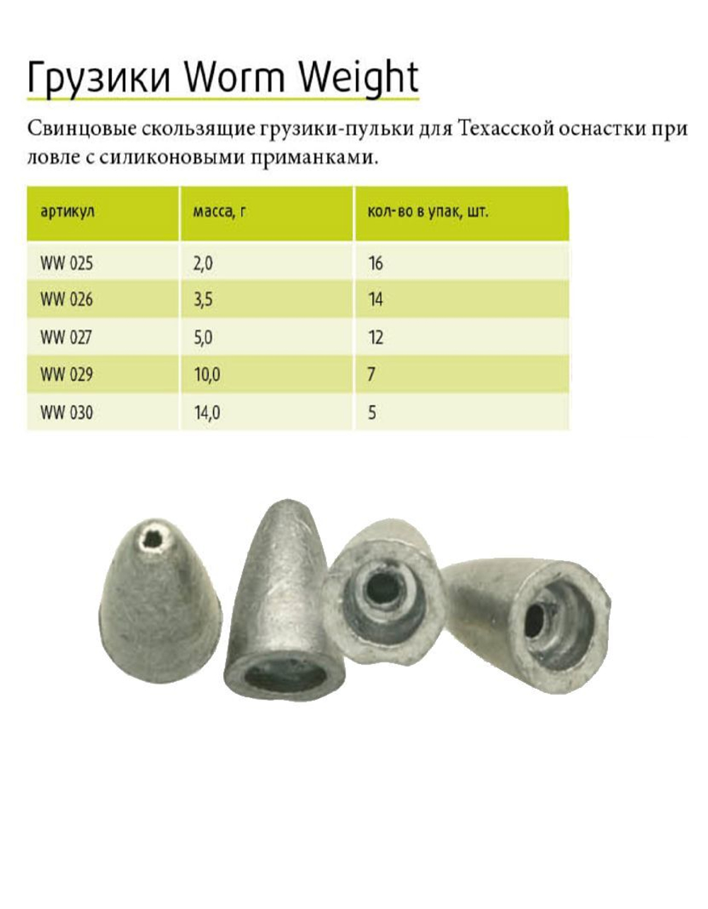Набор грузил Worm Weight 025 - 2,0 грамм, 16 шт