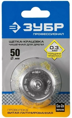 Щетка чашечная (50 мм; витая латунированная стальная проволока 0.3 мм) ЗУБР 3525-050_z02