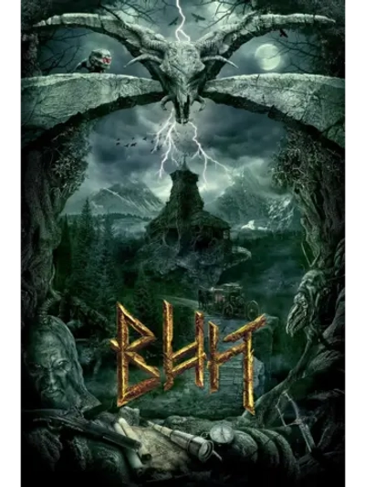 Вий (2014) (DVD-R)