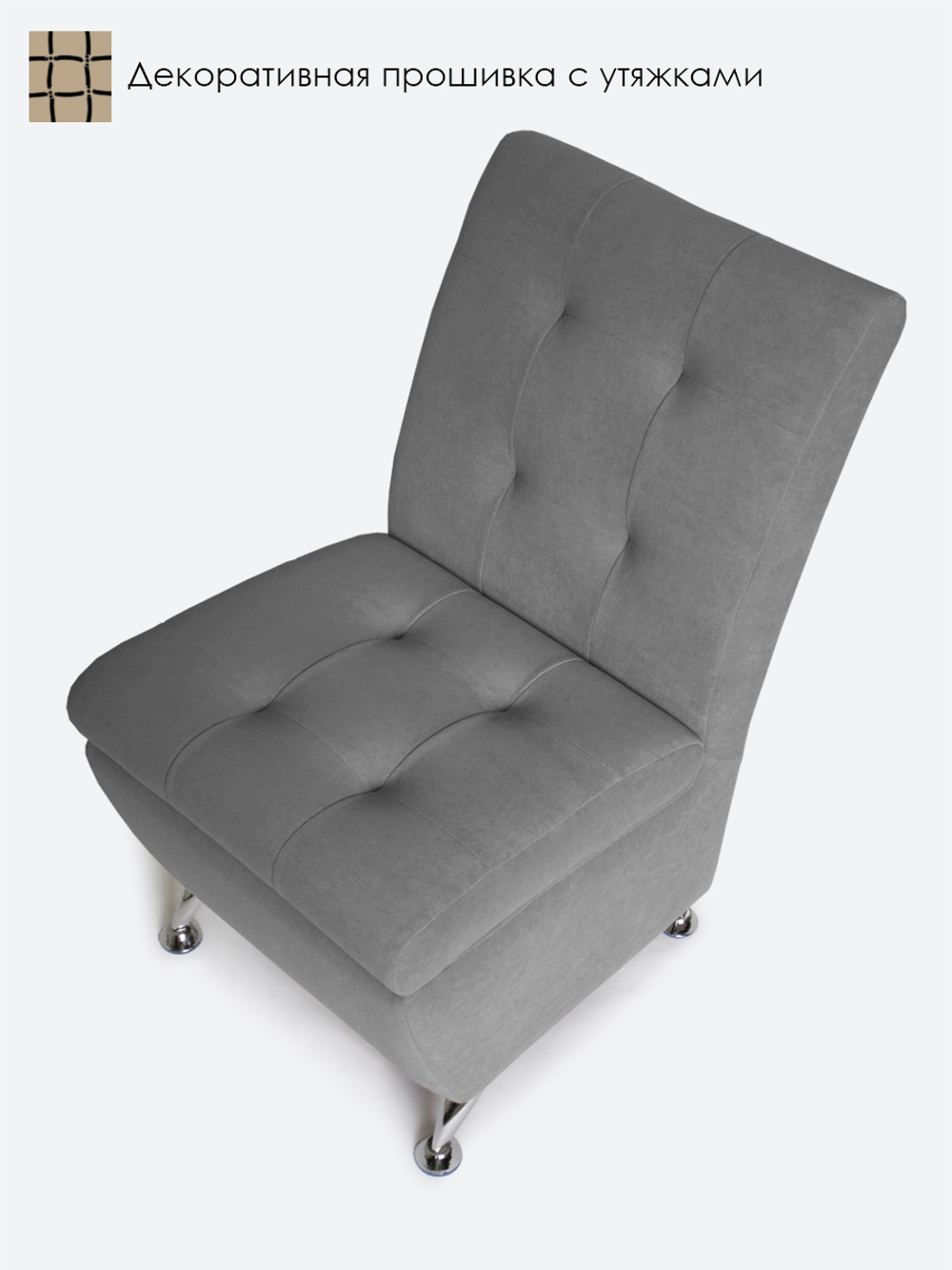Кресло "Форма" с декоративной прошивкой