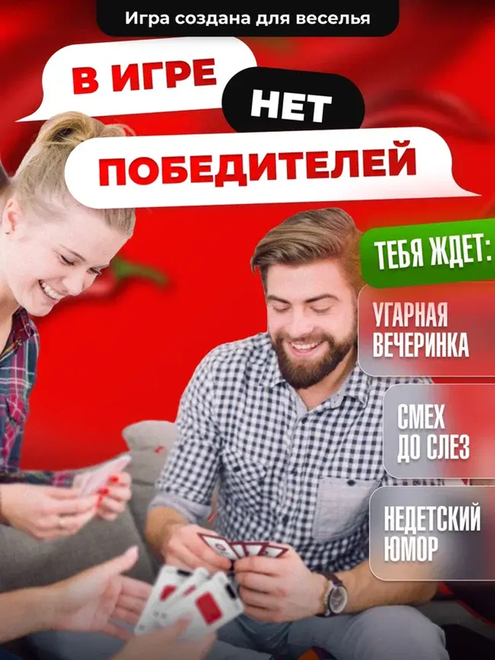 Игра Неизвестный абонент 18+ красный