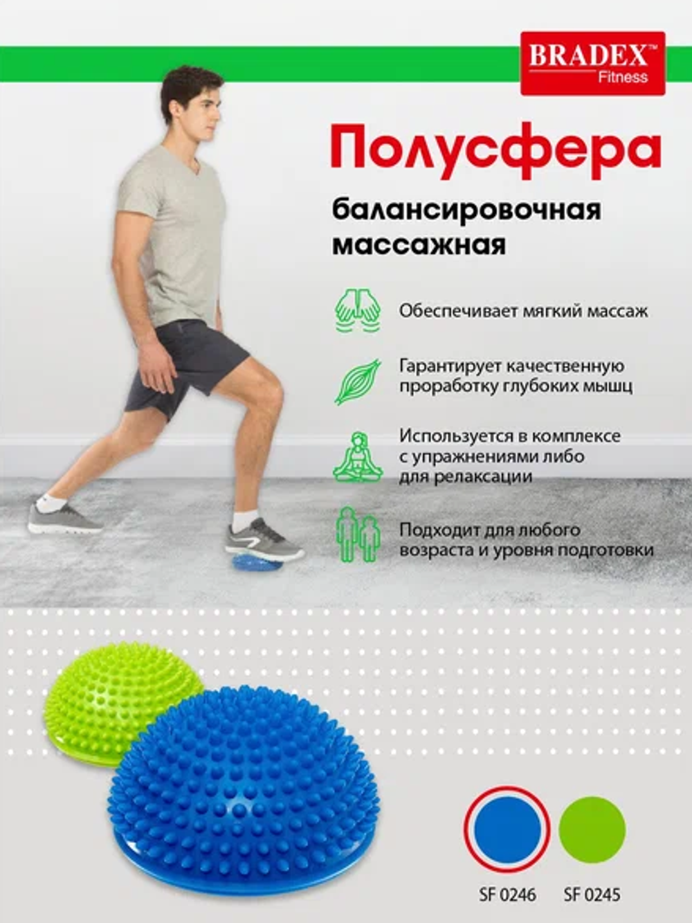 Полусфера балансировочная массажная SF0246