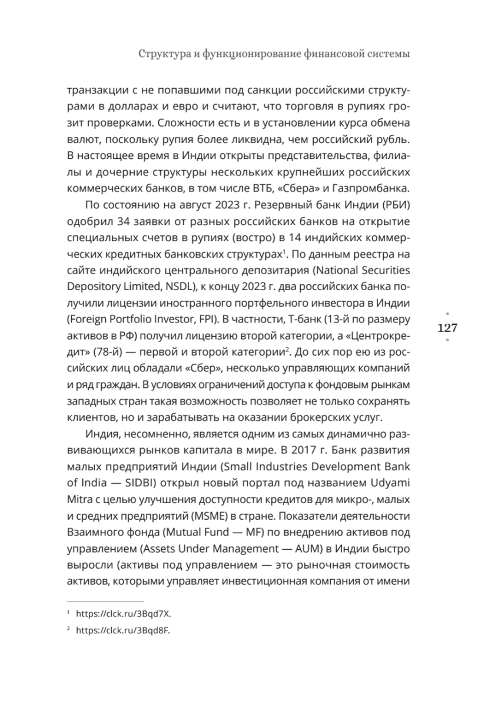 Индия: государство, экономика и инвестиции