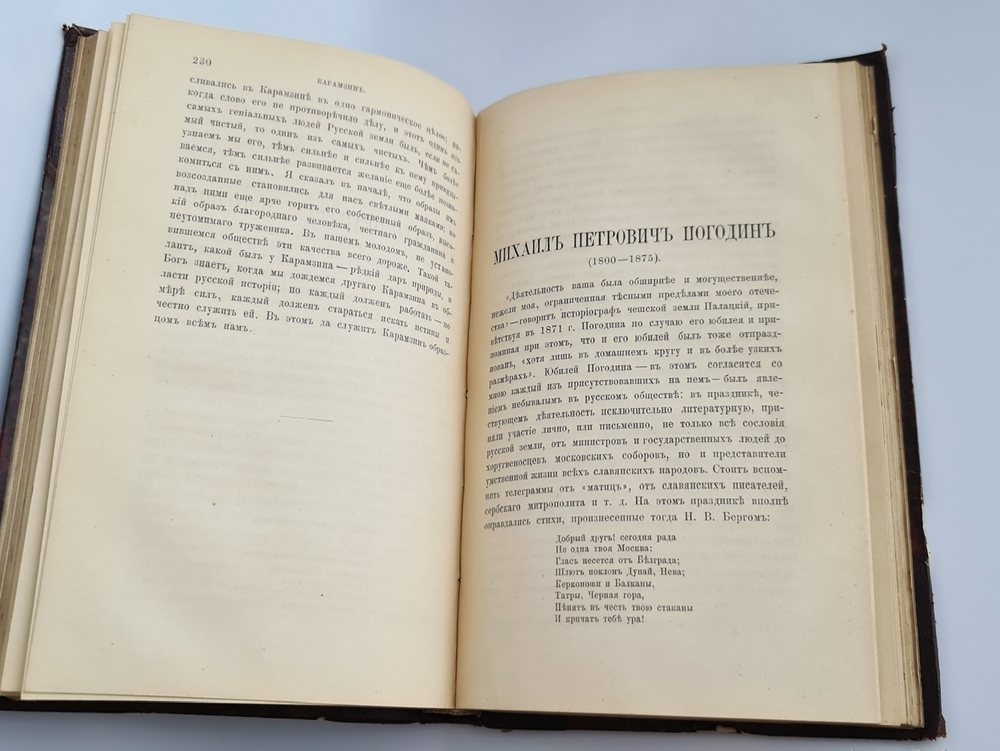 "Биографии и характеристики: Татищев, Шлецер, Карамзин, Погодин, Соловьев, Ешевский, Гильфердинг"  К.Бестужев-Рюмин. 1882 г.