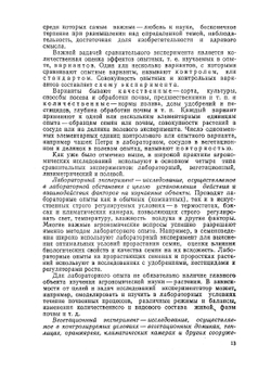 Методика полевого опыта. с основами статистической обработки результатов исследований | Б.А. Доспехов