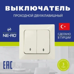 Выключатель проходной NE-AD Aras двухклавишный
