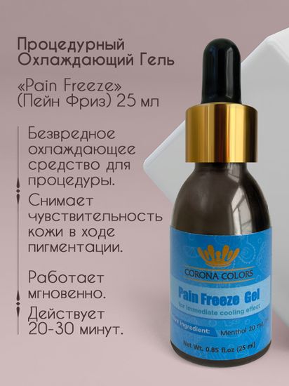 Процедурный Охлаждающий Гель "Пейн Фриз"(Pain Freeze) 25мл