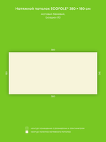 Матовый натяжной потолок 6.8 м2