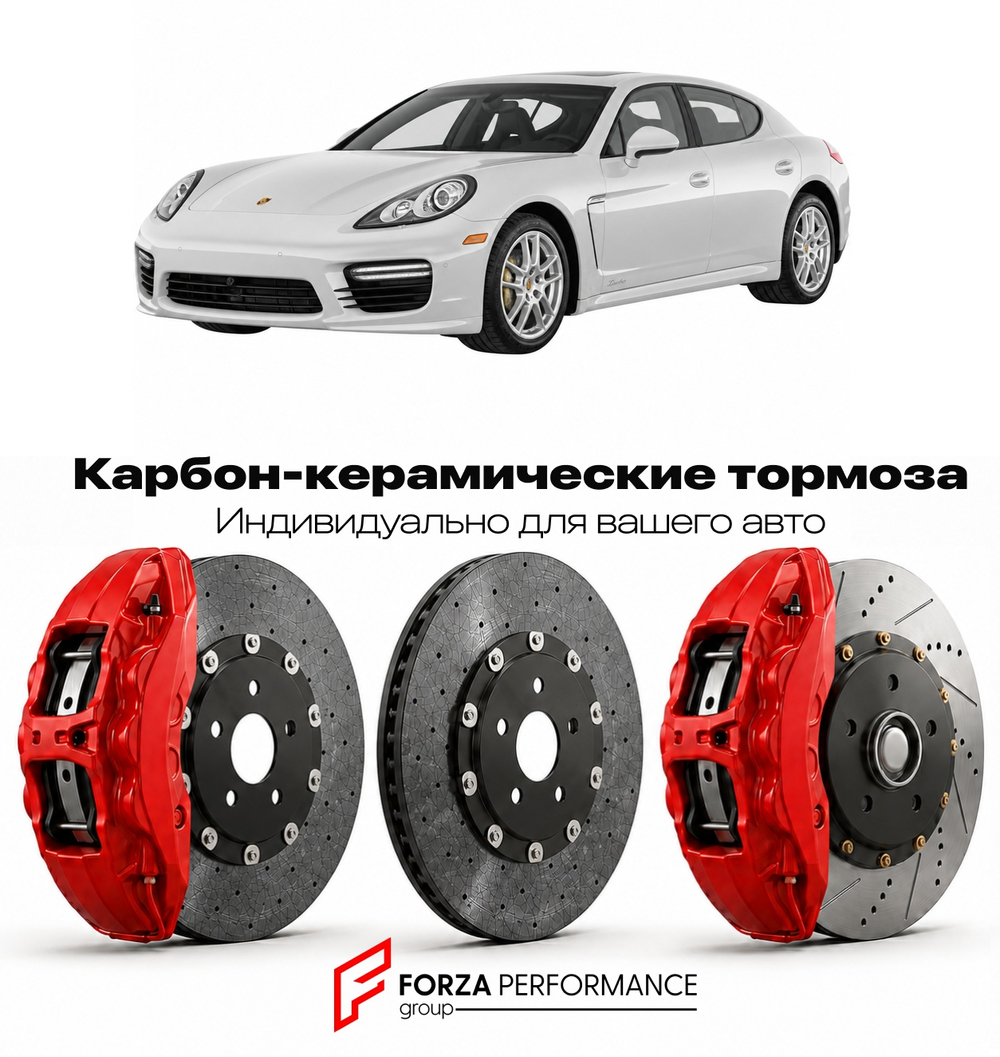 Карбон-керамическая тормозная система для Porsche Panamera Turbo 970 2009-2016 Порше