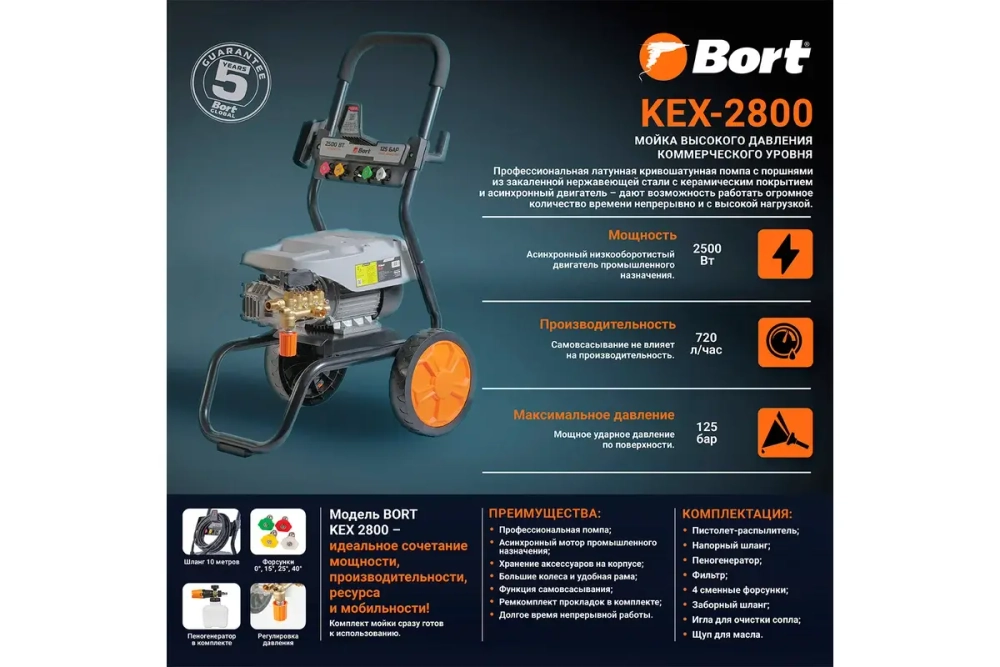 Мойка высокого давления Bort KEX-2800