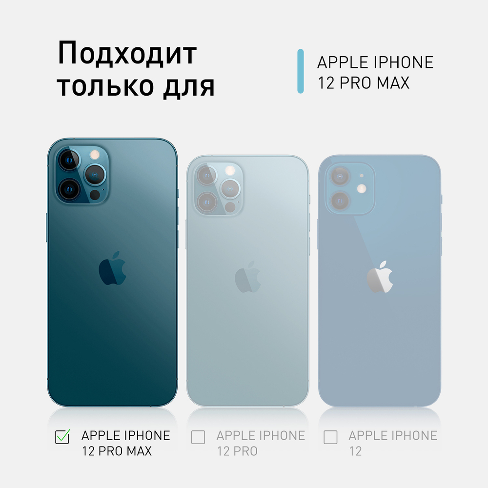 Защитное стекло ROSCO для Apple iPhone 12 Pro Max оптом (арт. IP12PROMAX-FSP-GLASS-BLACK)