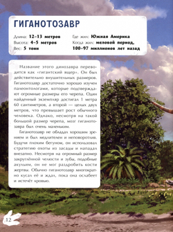 Самые опасные динозавры. Динокнижки с наклейками