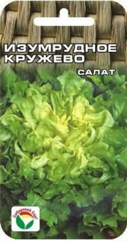 Салат Изумрудное кружево  0,5гр СС