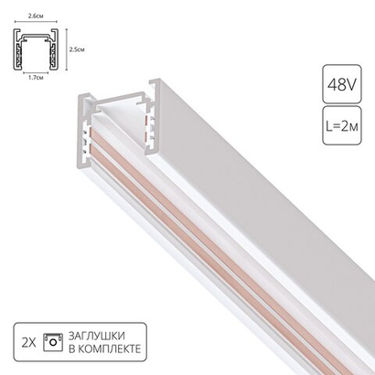 Шинопровод магнитный Arte Lamp OPTIMA A720233 2м